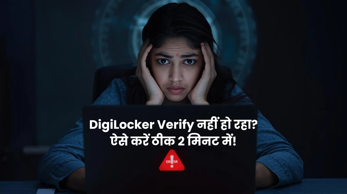 DigiLocker Verification